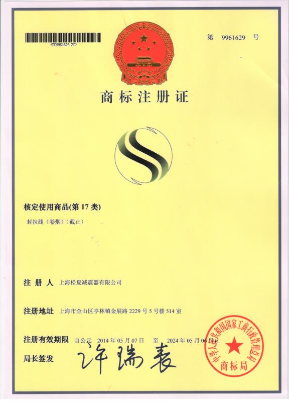 上海深夜网站在线观看深夜福利影院器有限公司的商標注冊證