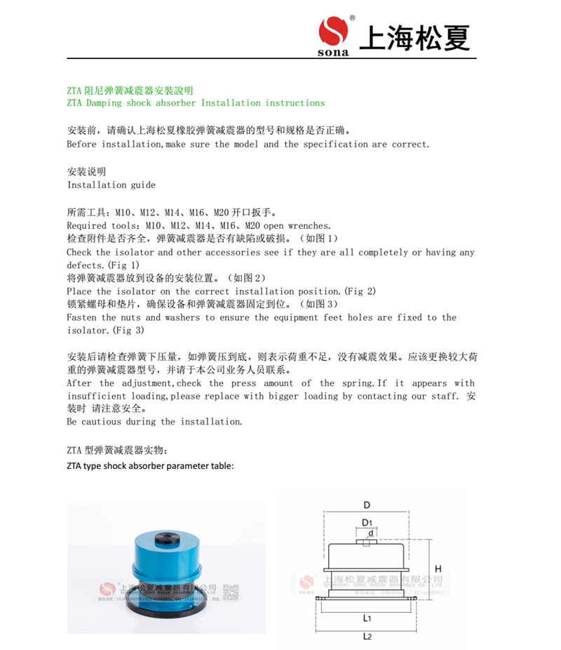 ZTA型阻尼彈簧深夜福利影院器安裝說明書